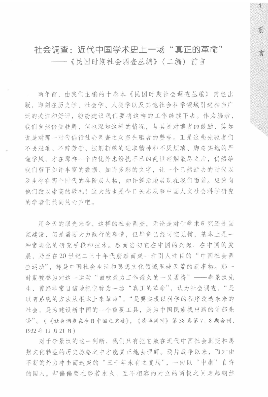 民国时期社会调查丛编 二编  近代工业卷  上_13920843.pdf 第5页