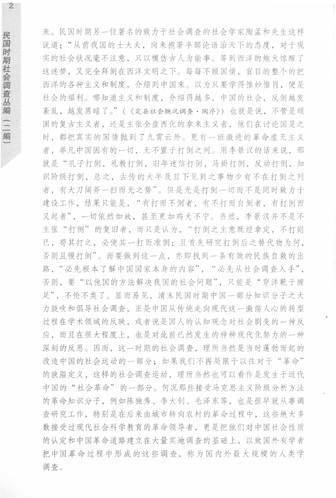 民国时期社会调查丛编 二编  近代工业卷  上_13920843.pdf 第6页