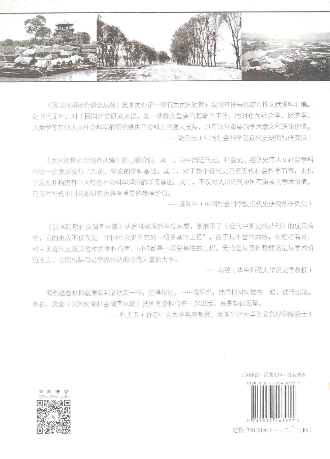 民国时期社会调查丛编  文教事业卷  1  二编 978-7-5334-6397-7_13581261.pdf 第2页