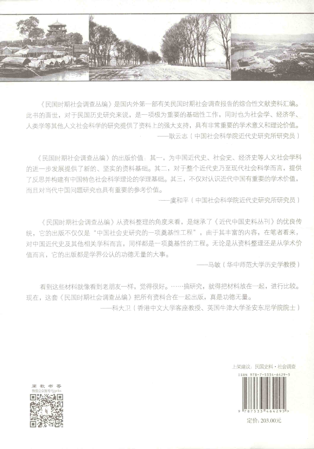 民国时期社会调查丛编  二编  乡村社会卷_李文海主编_福州：福建教育出版社_2014.06_13593747_P1100.pdf 第2页