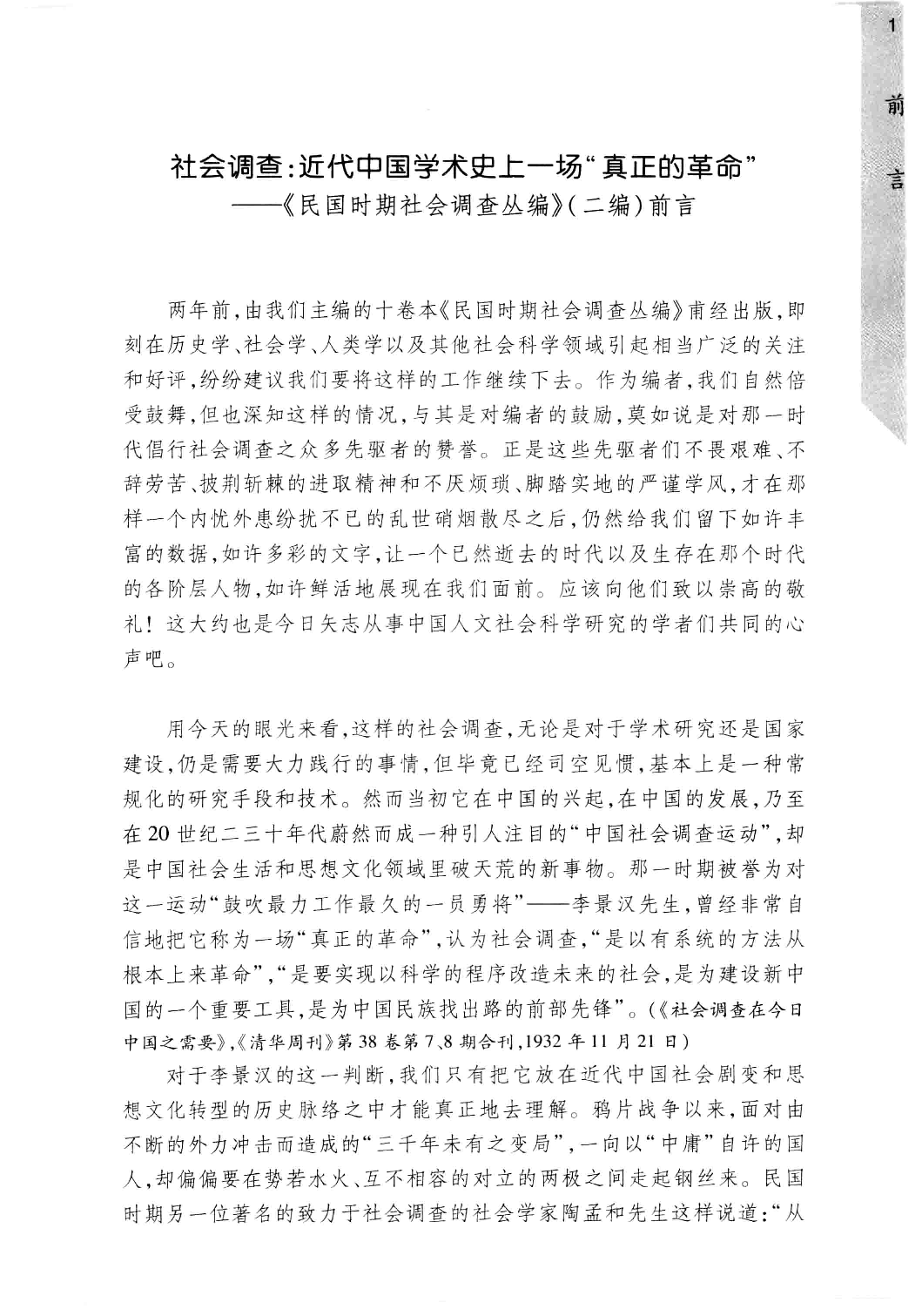 民国时期社会调查丛编  二编  乡村社会卷_李文海主编_福州：福建教育出版社_2014.06_13593747_P1100.pdf 第6页