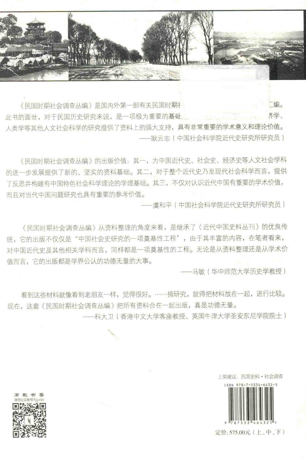民国时期社会调查丛编  二编  乡村经济卷  下_13645892.pdf 第2页