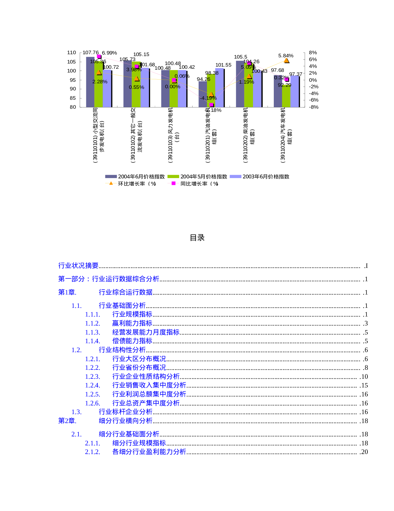 主要规模指标发展趋势图.doc 第4页