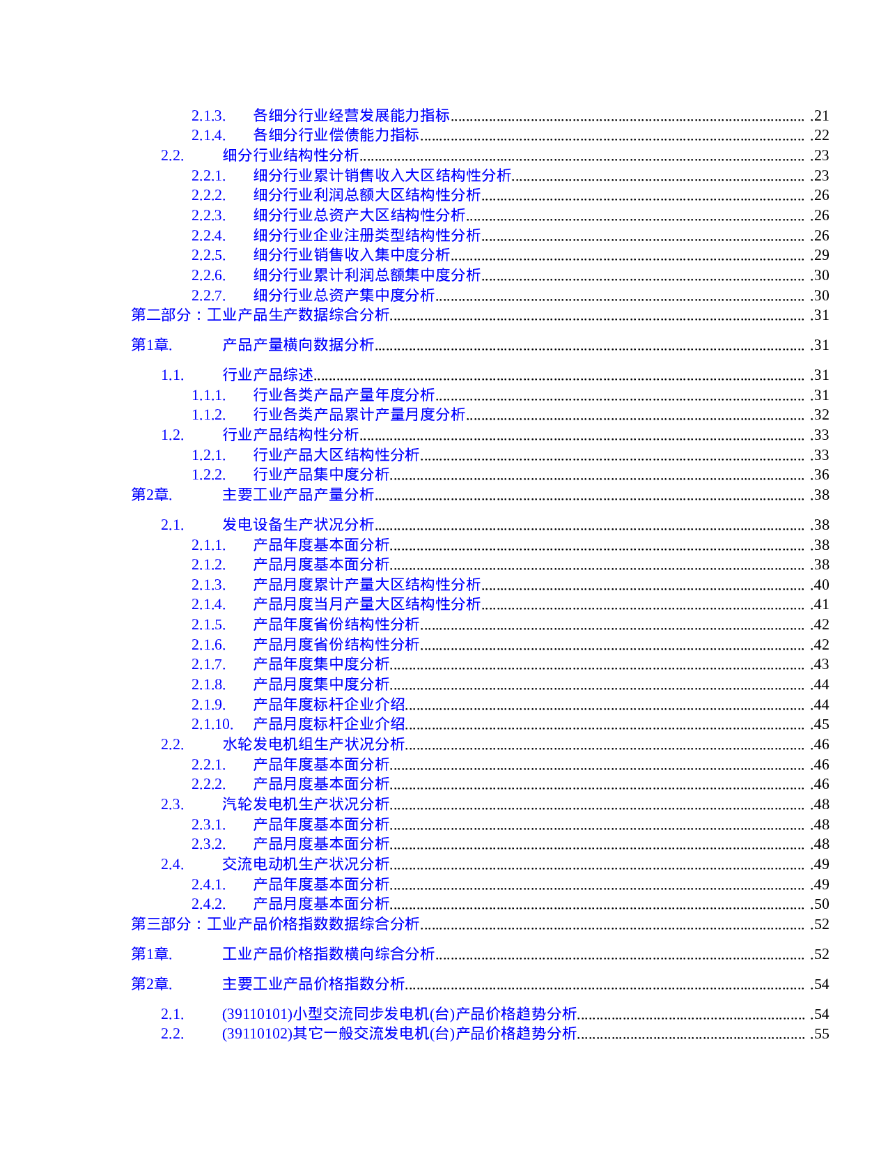主要规模指标发展趋势图.doc 第5页