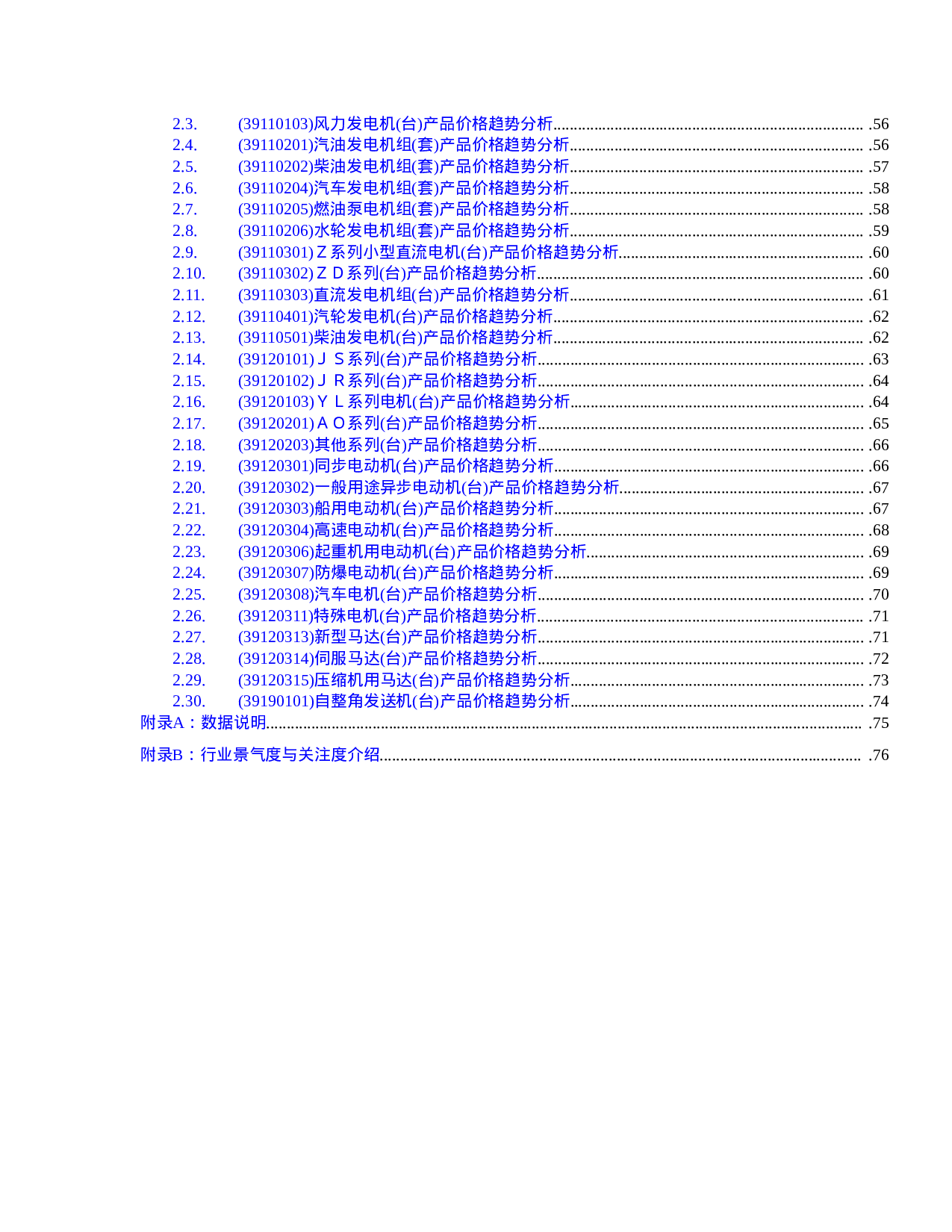 主要规模指标发展趋势图.doc 第6页