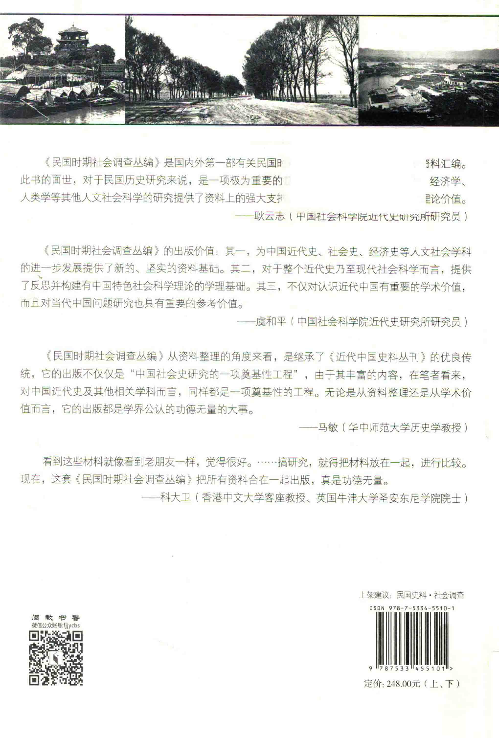 民国时期社会调查丛编  二编  法政卷  上_13645836.pdf 第2页