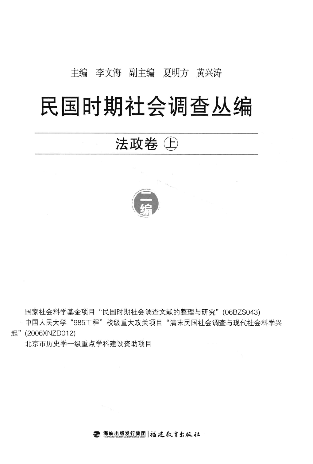 民国时期社会调查丛编  二编  法政卷  上_13645836.pdf 第3页