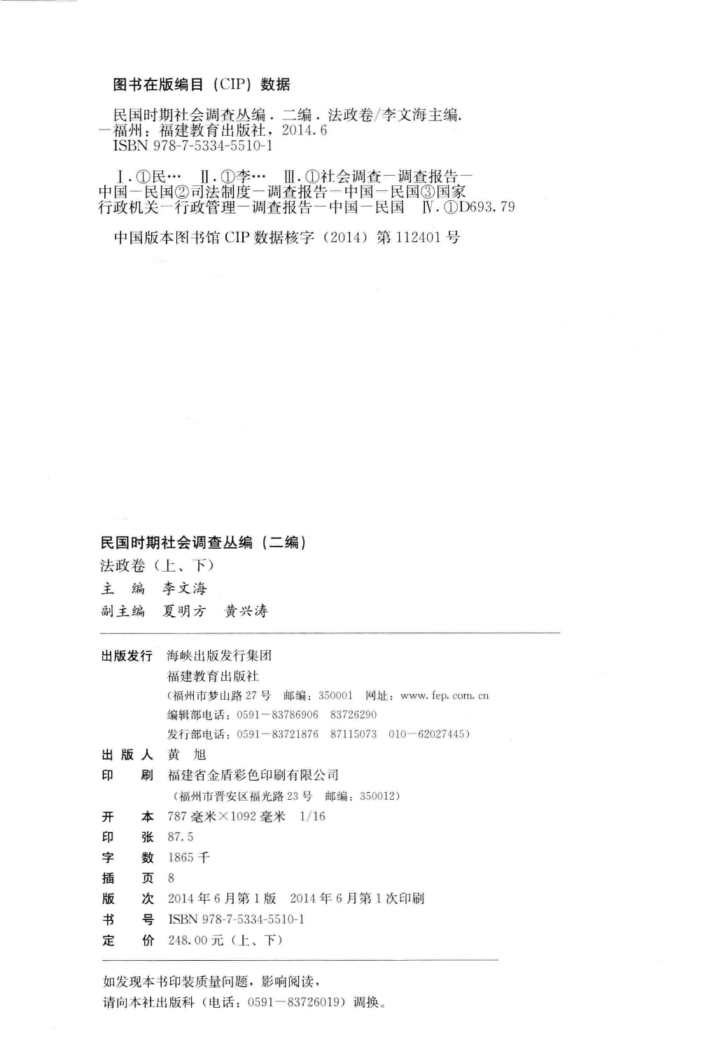 民国时期社会调查丛编  二编  法政卷  上_13645836.pdf 第4页