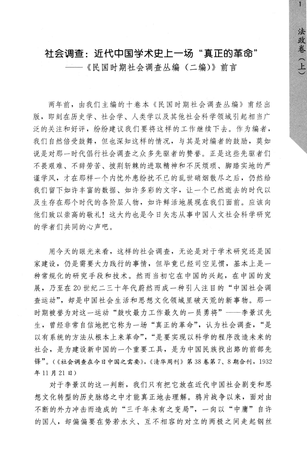 民国时期社会调查丛编  二编  法政卷  上_13645836.pdf 第5页