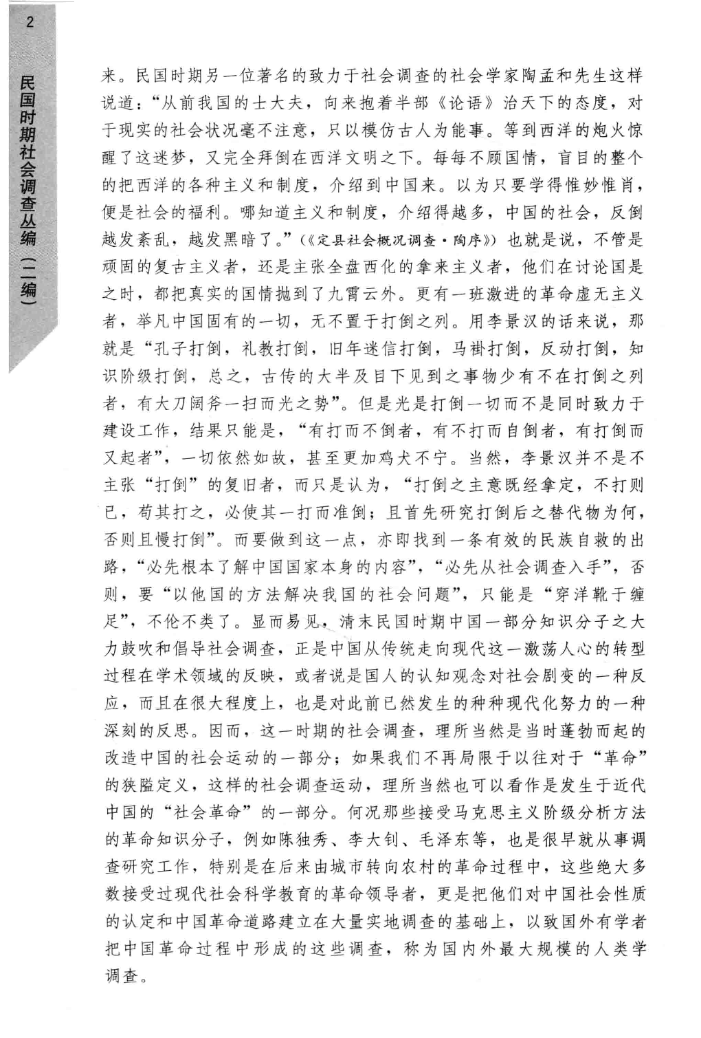 民国时期社会调查丛编  二编  法政卷  上_13645836.pdf 第6页