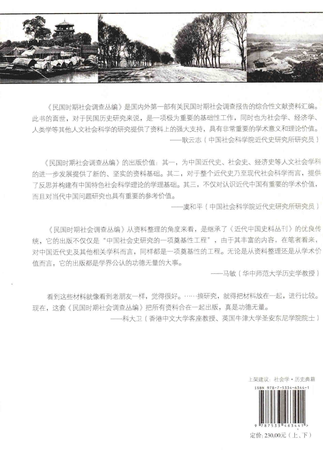 民国时期社会调查丛编  宗教民俗卷  上  二编 978-7-5334-6344-1_13585558.pdf 第2页
