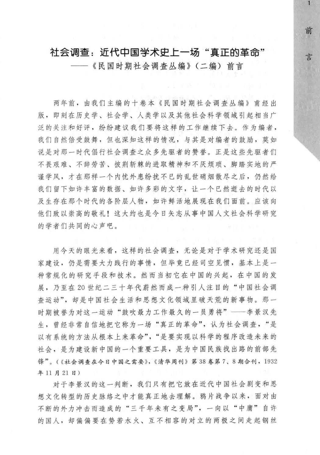 民国时期社会调查丛编  宗教民俗卷  上  二编 978-7-5334-6344-1_13585558.pdf 第5页