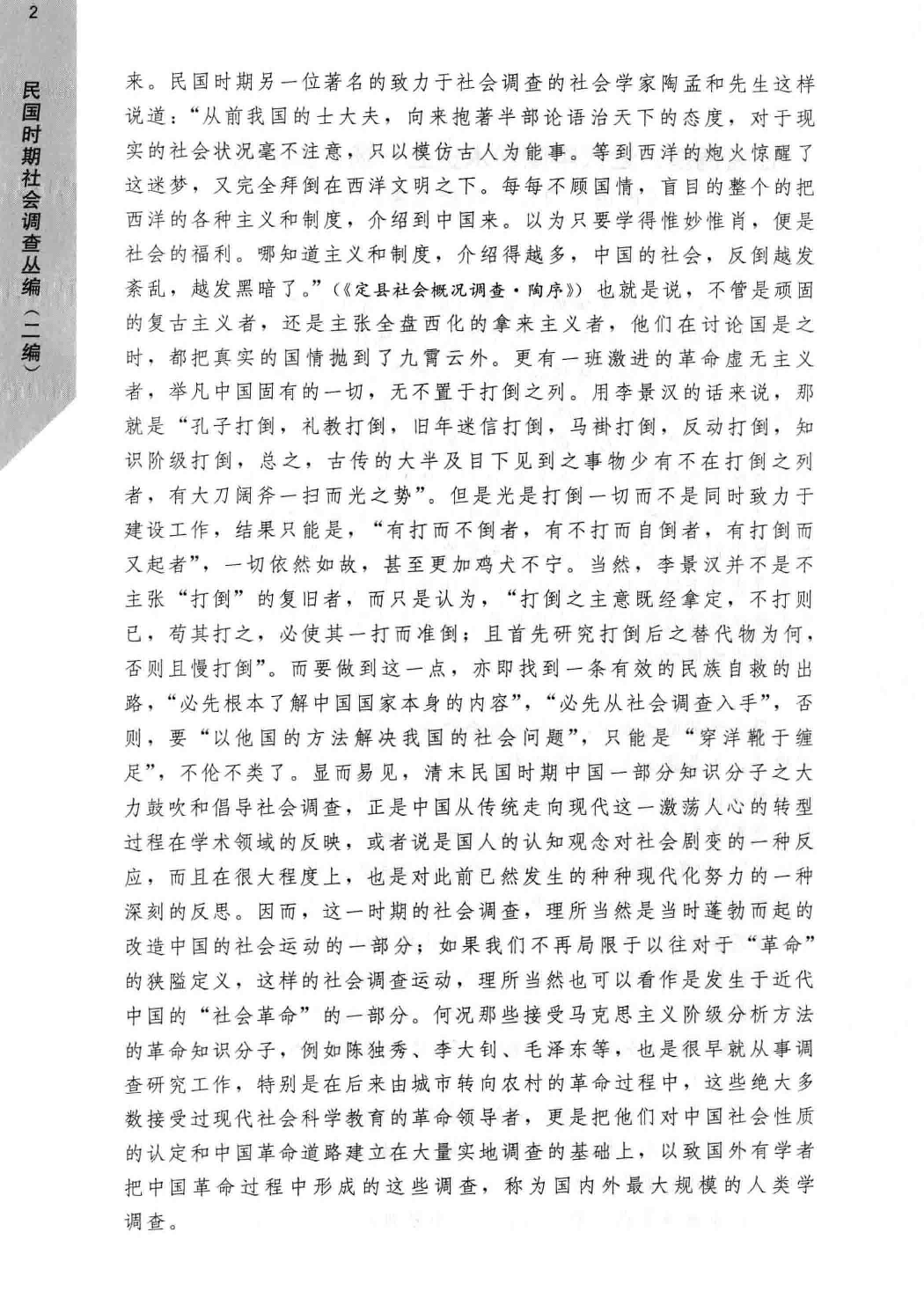 民国时期社会调查丛编  宗教民俗卷  上  二编 978-7-5334-6344-1_13585558.pdf 第6页