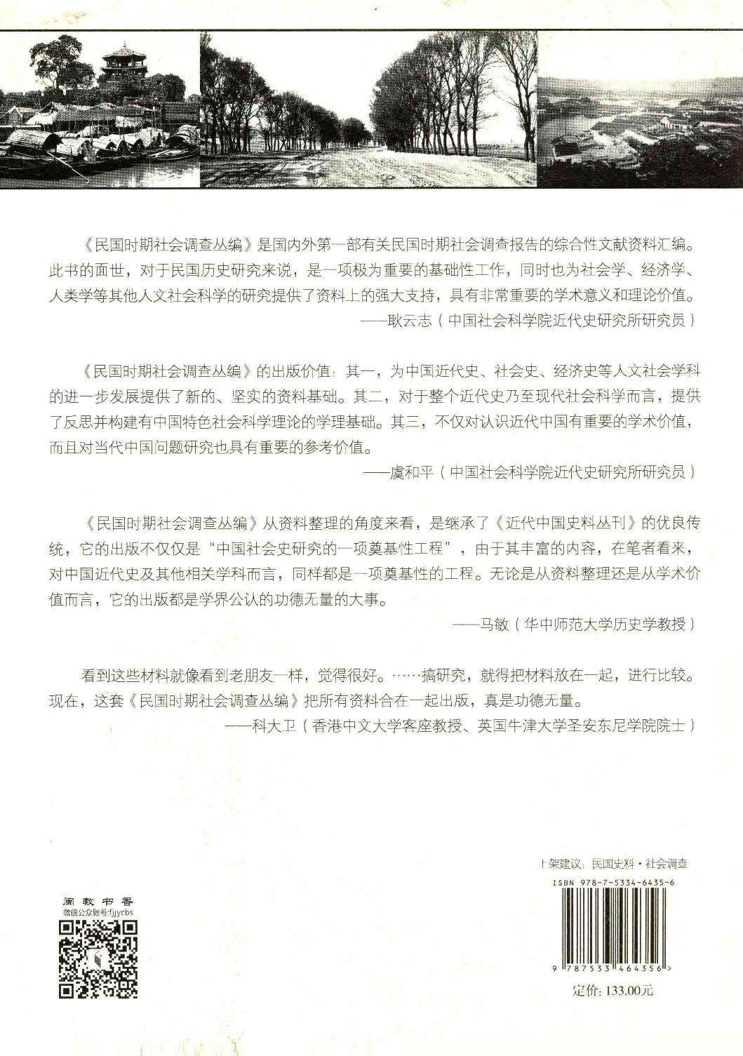 民国时期社会调查丛编  一编  文教事业卷.pdf 第2页