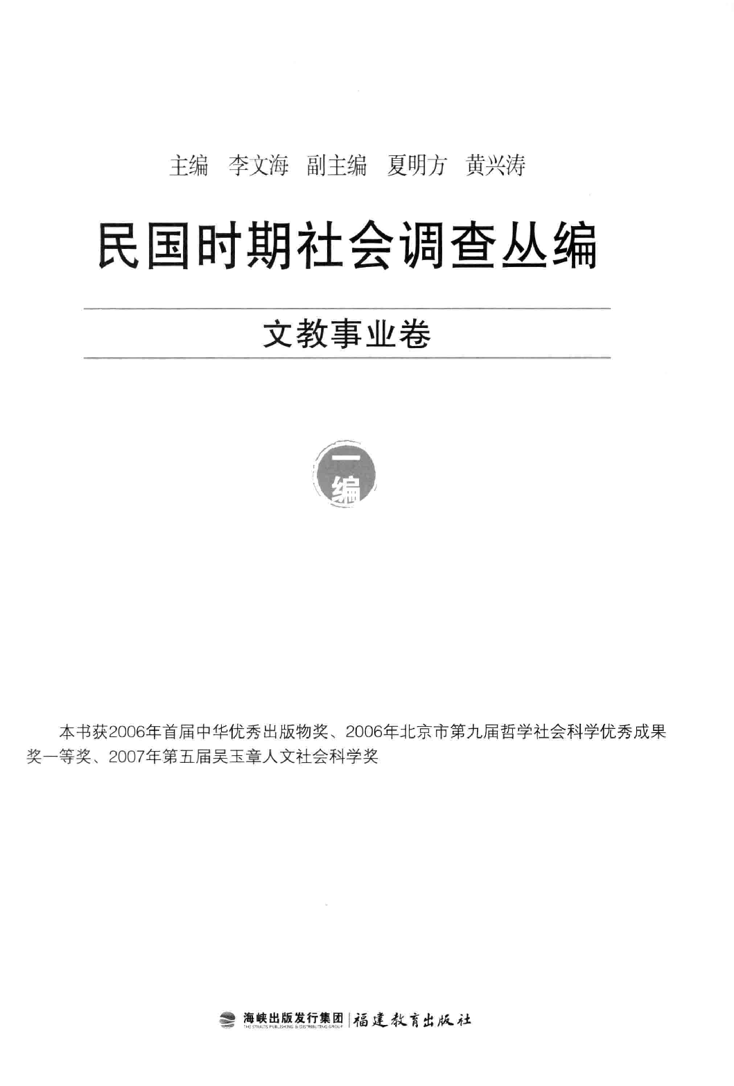 民国时期社会调查丛编  一编  文教事业卷.pdf 第3页
