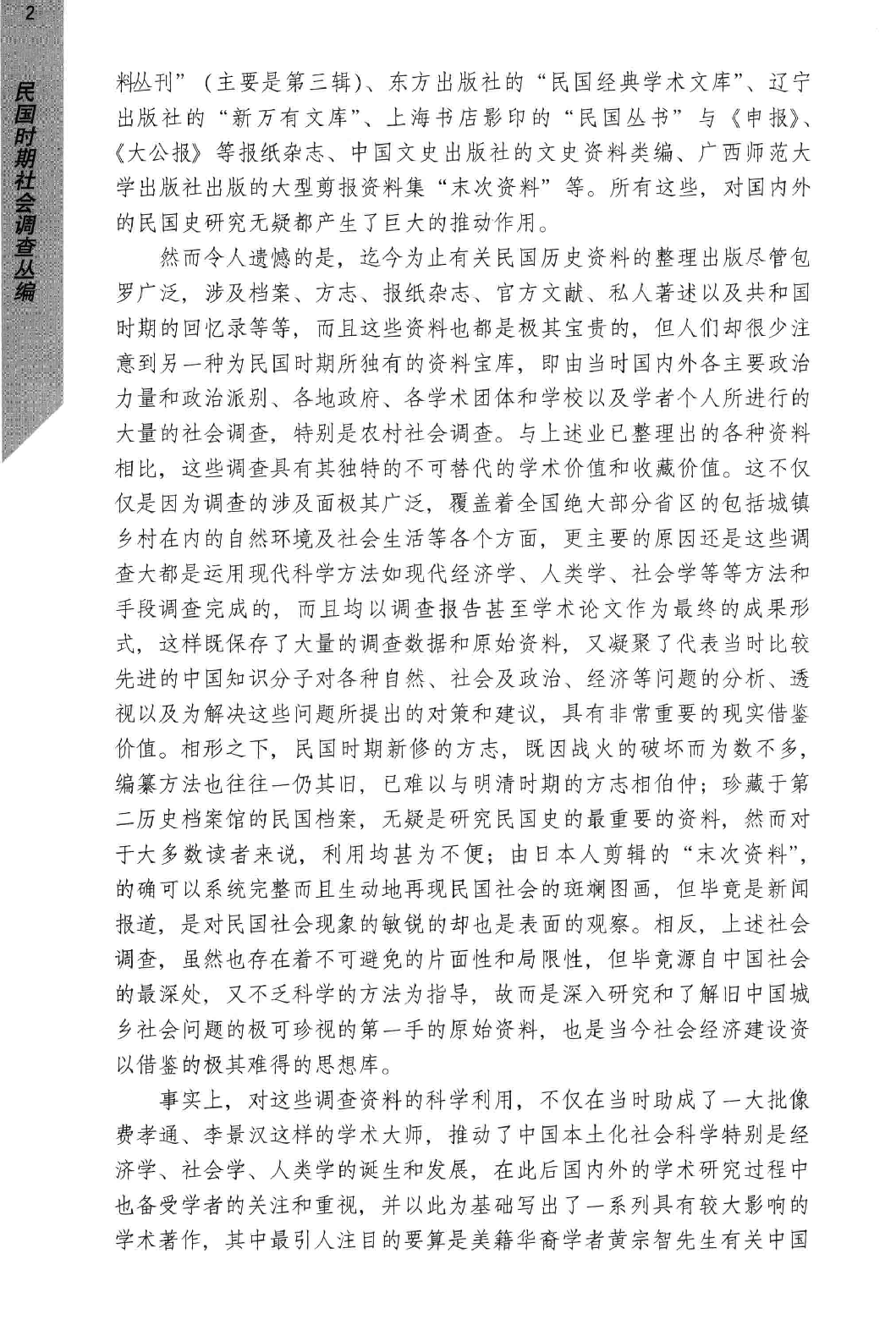 民国时期社会调查丛编  一编  文教事业卷.pdf 第6页