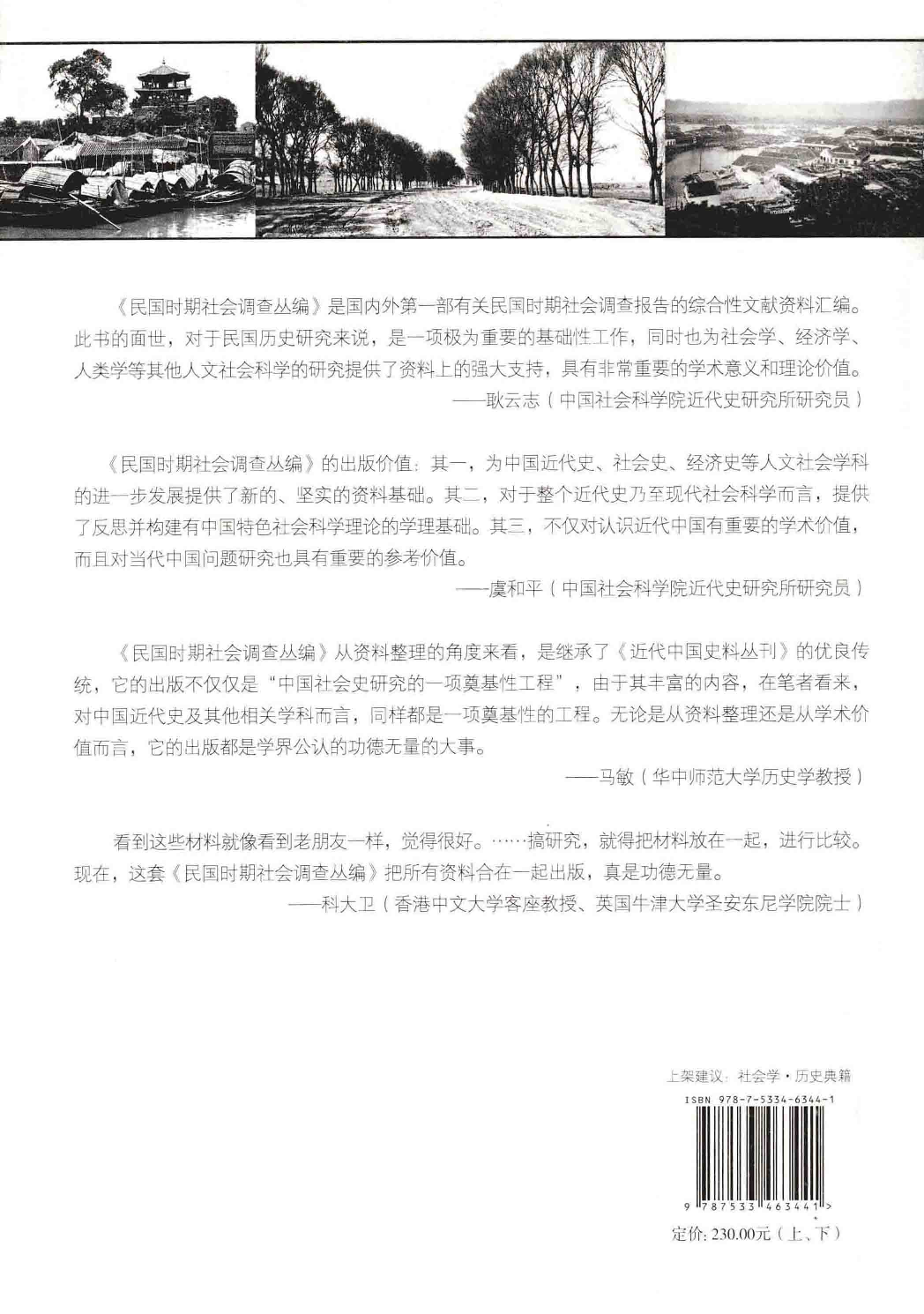 民国时期社会调查丛编  宗教民俗卷  下  二编_13585559.pdf 第2页