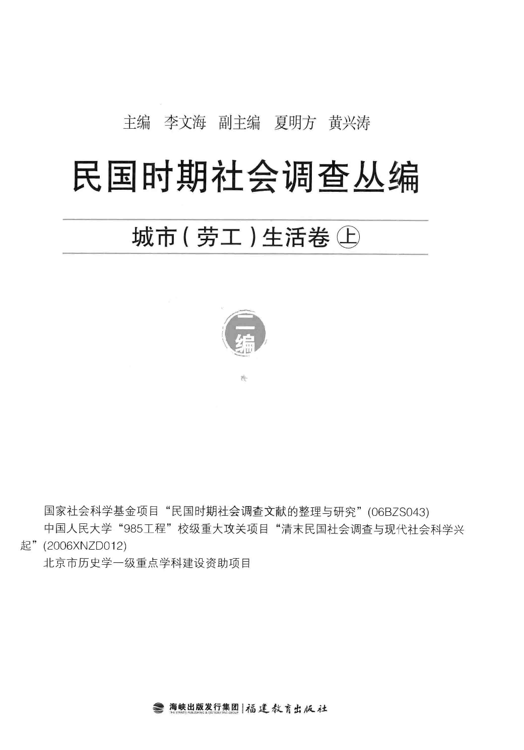 民国时期社会调查丛编 城市（劳工）生活_13597948.pdf 第3页
