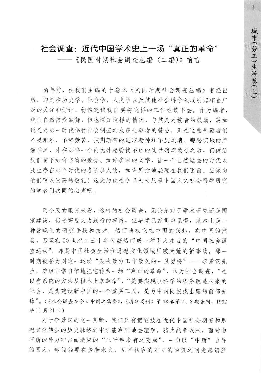 民国时期社会调查丛编 城市（劳工）生活_13597948.pdf 第6页