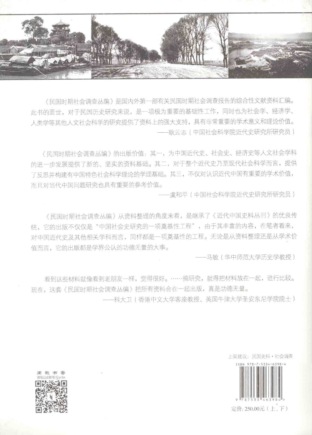 民国时期社会调查丛编  医疗卫生与社会保障卷  下  二编_13581260.pdf 第2页