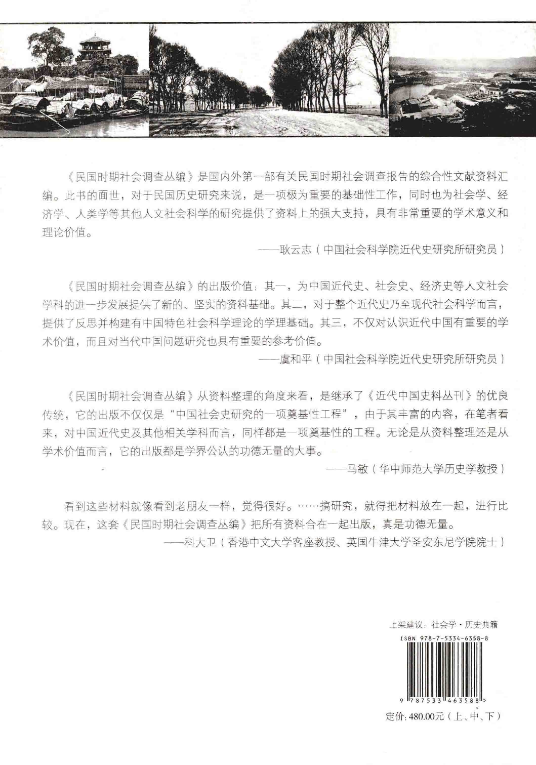 民国时期社会调查丛编 四川大学卷 上_13585560.pdf 第2页