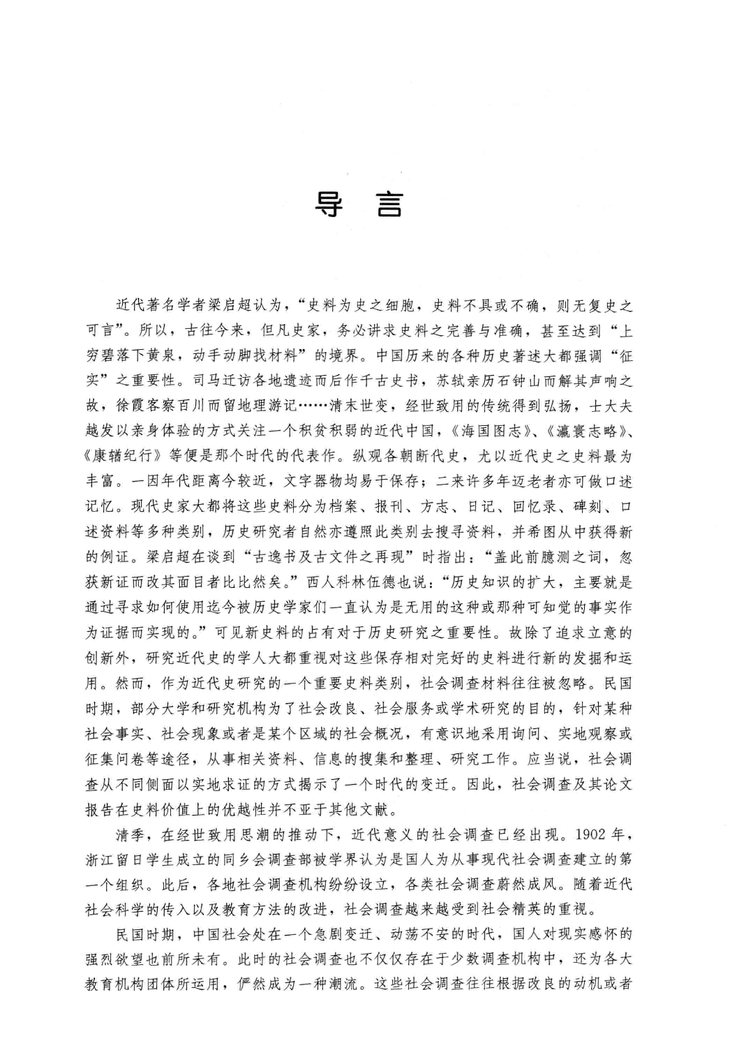 民国时期社会调查丛编 四川大学卷 上_13585560.pdf 第5页