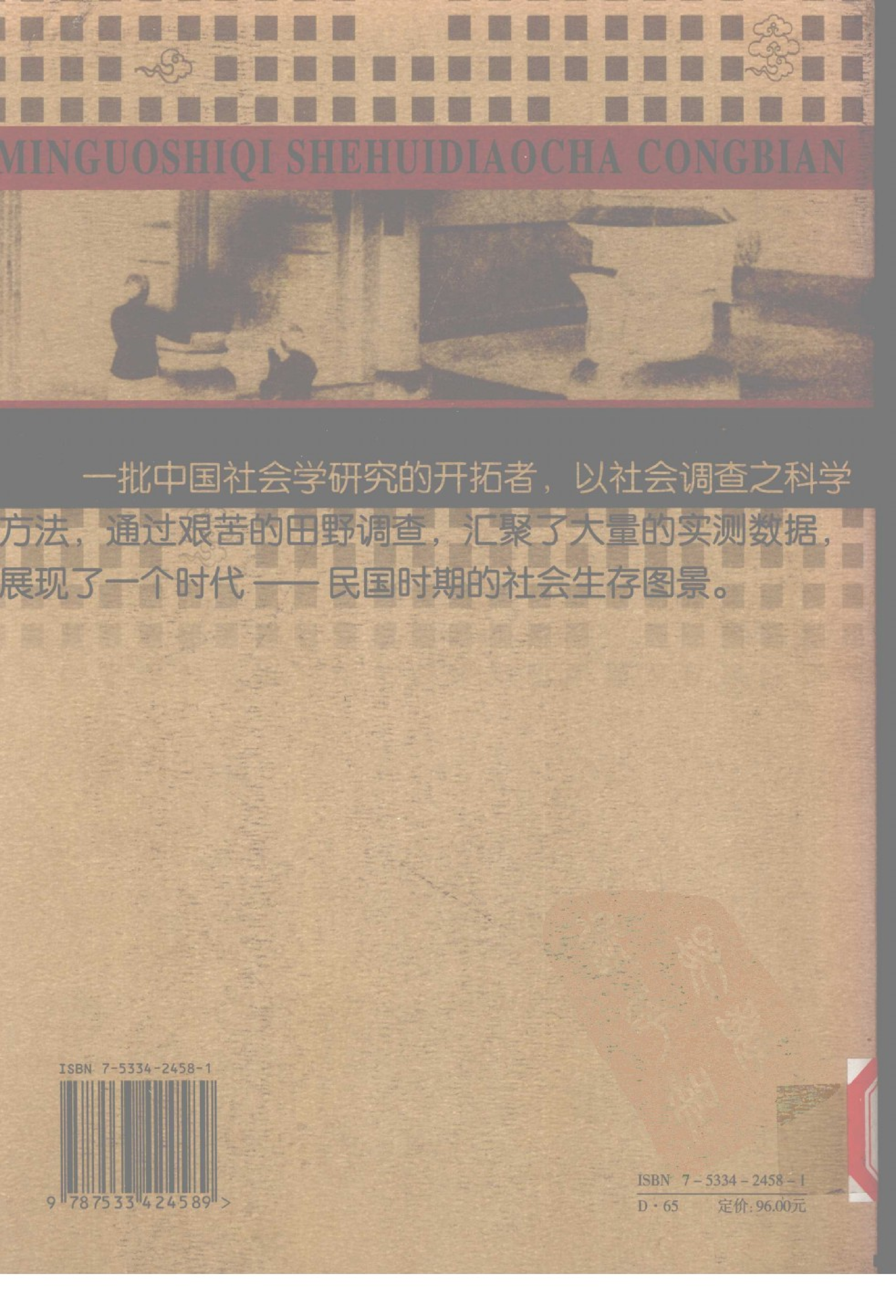 民国时期社会调查丛编 宗教民俗.pdf 第2页