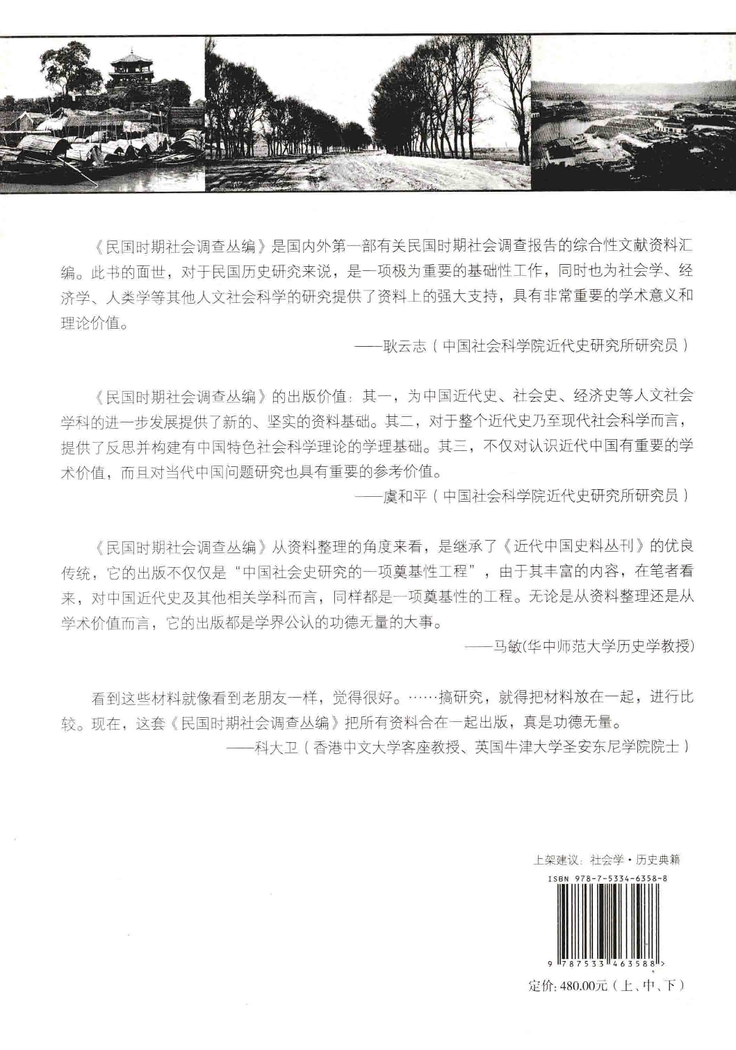 民国时期社会调查丛编 四川大学卷 中_13585561.pdf 第2页