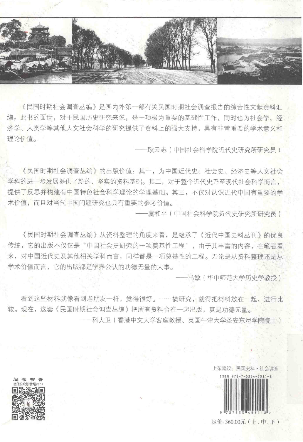 民国时期社会调查丛编 三编 岭南大学与中山大学卷 中_13579077.pdf 第2页