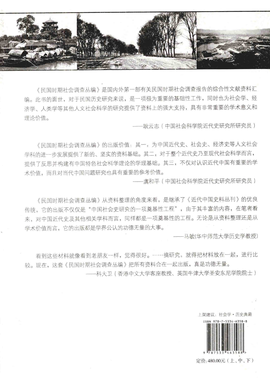 民国时期社会调查丛编 四川大学卷 下_13585562.pdf 第2页
