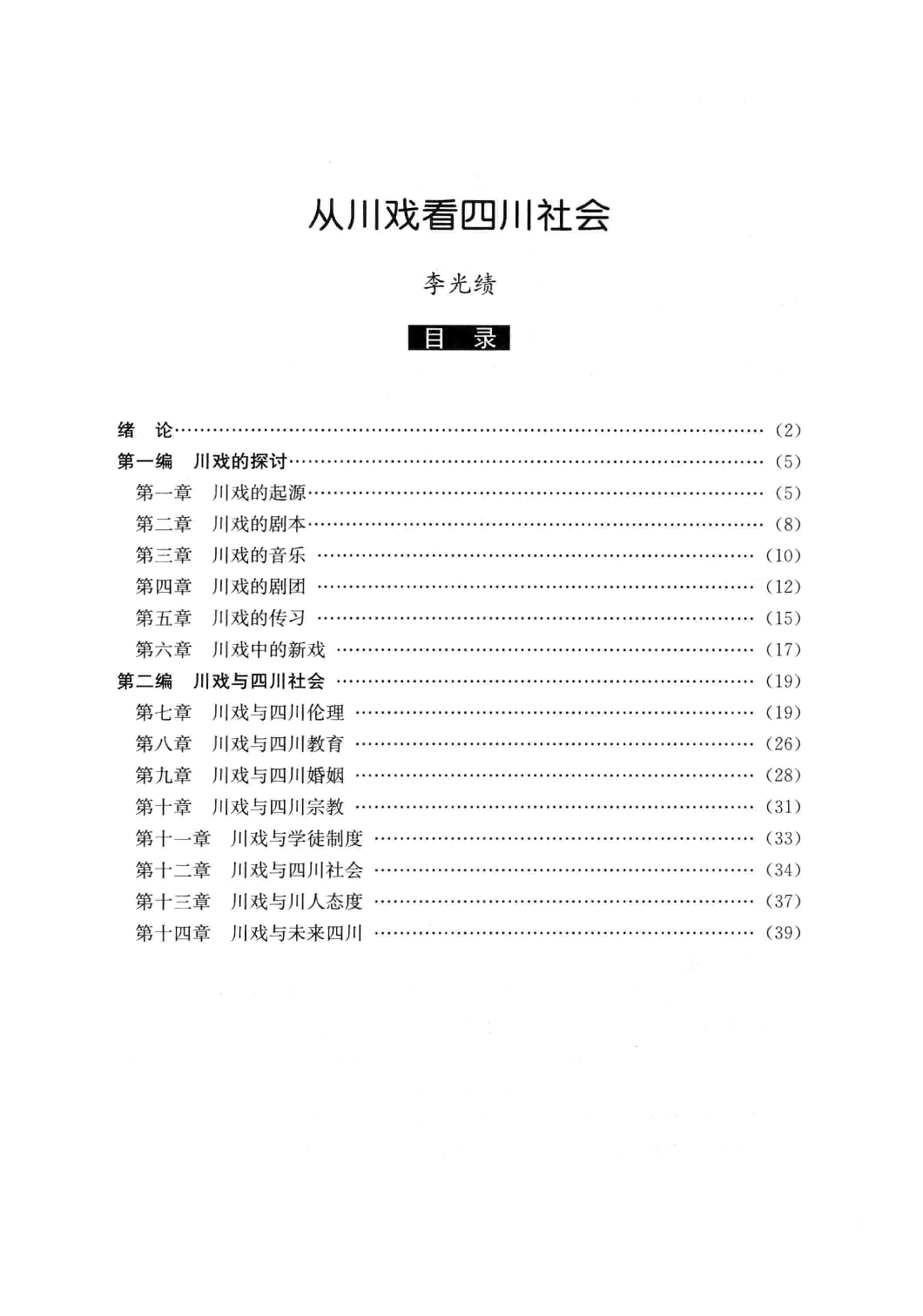 民国时期社会调查丛编 四川大学卷 下_13585562.pdf 第6页