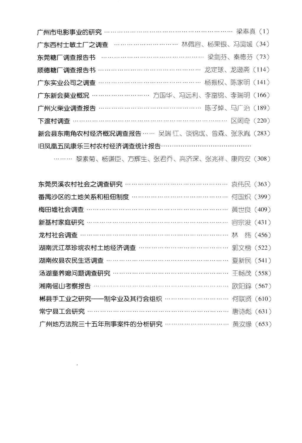 民国时期社会调查丛编 三编 岭南大学与中山大学卷 下_13579078.pdf 第5页