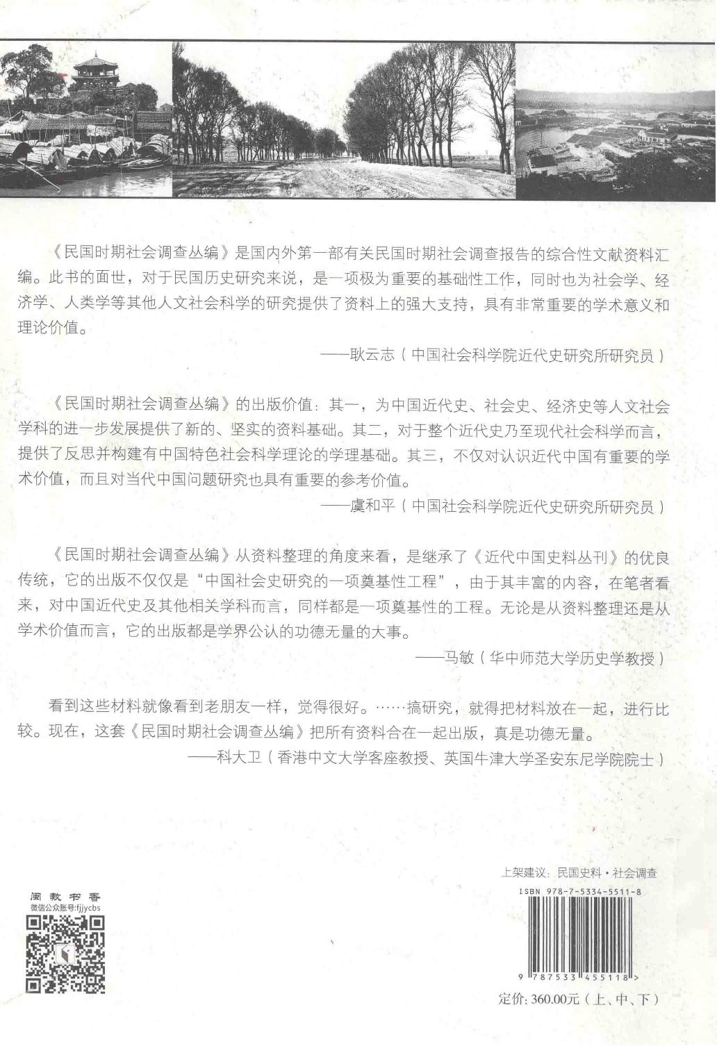 民国时期社会调查丛编 三编 岭南大学与中山大学卷 上_13579076.pdf 第2页