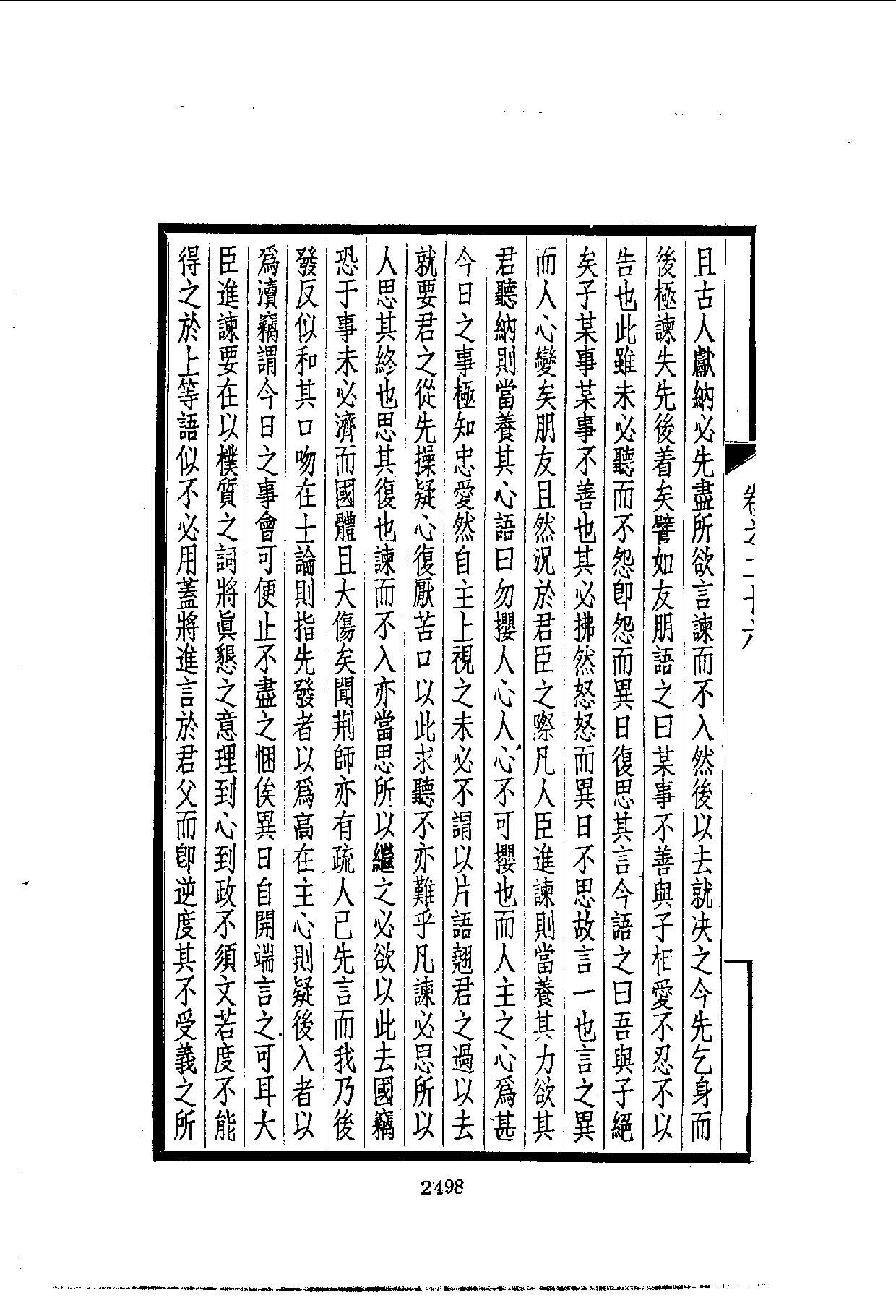 中華文史叢書.042.西園聞見錄_10490312_部分2.pdf 第1页