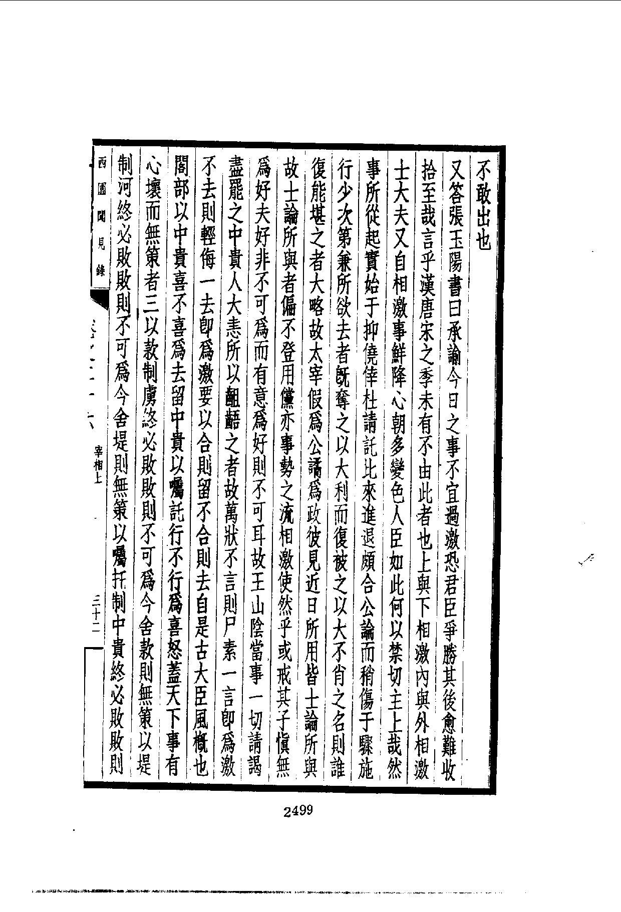 中華文史叢書.042.西園聞見錄_10490312_部分2.pdf 第2页