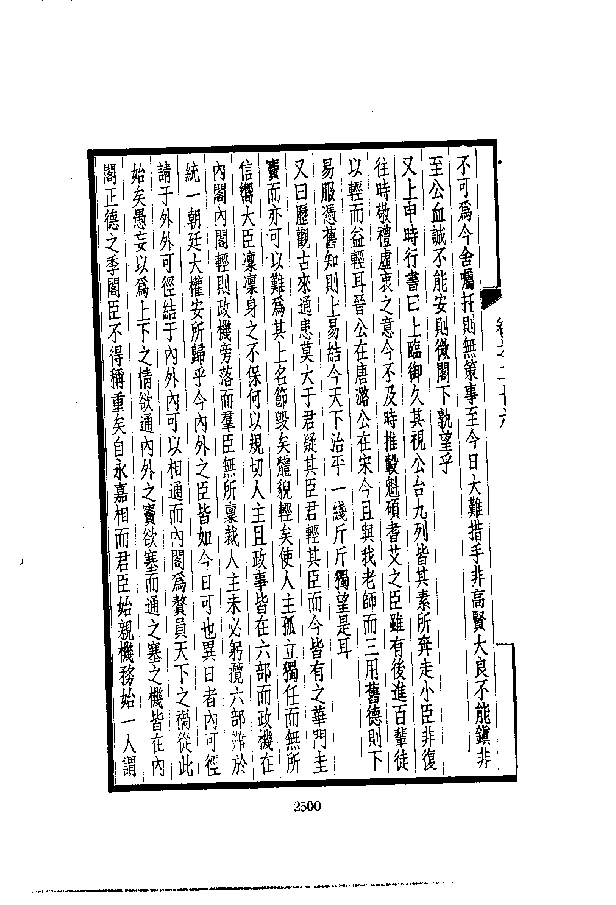 中華文史叢書.042.西園聞見錄_10490312_部分2.pdf 第3页