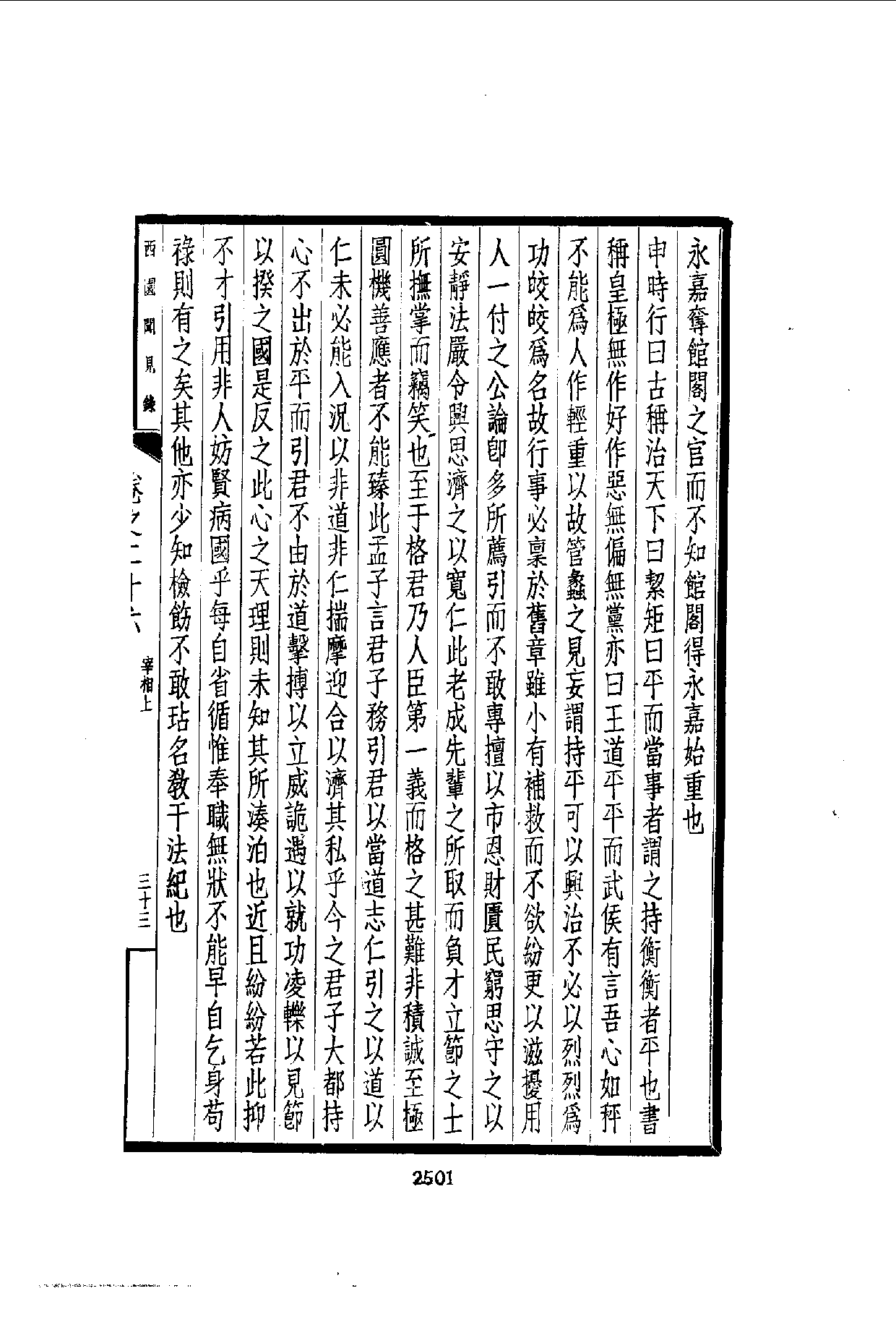 中華文史叢書.042.西園聞見錄_10490312_部分2.pdf 第4页