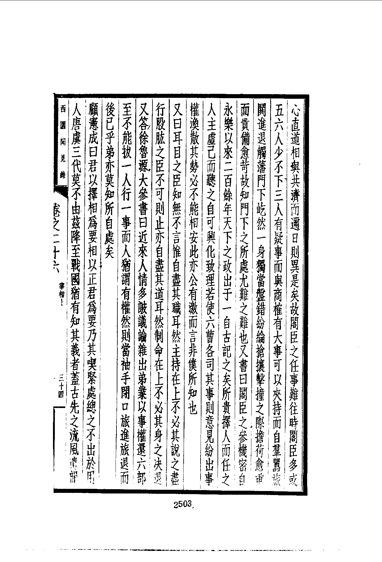 中華文史叢書.042.西園聞見錄_10490312_部分2.pdf 第6页