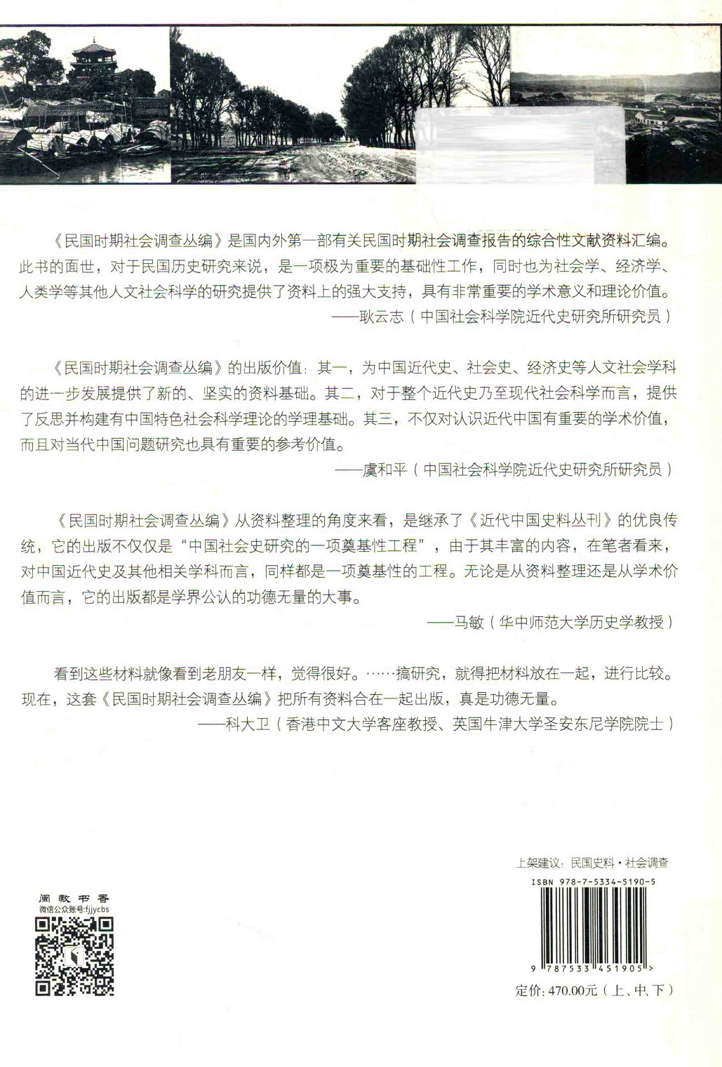 民国时期社会调查丛编  二编  人口卷  上_13649747.pdf 第2页