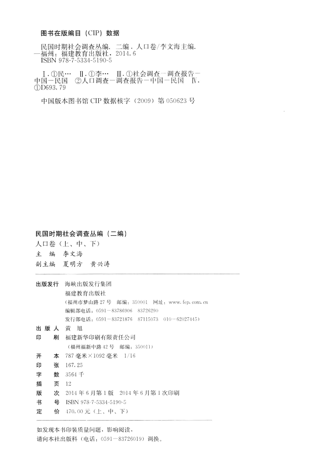 民国时期社会调查丛编  二编  人口卷  上_13649747.pdf 第4页