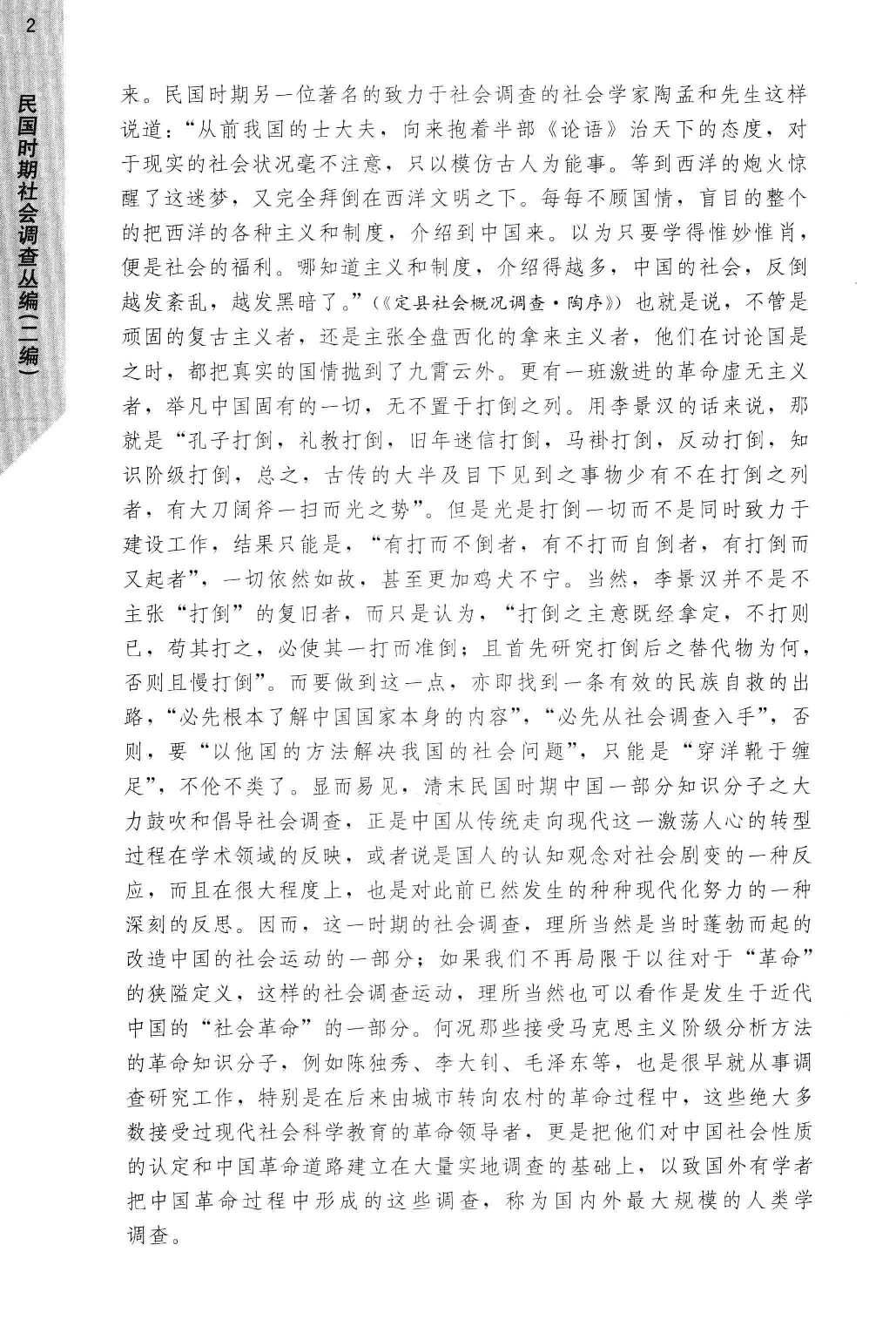 民国时期社会调查丛编  二编  人口卷  上_13649747.pdf 第6页