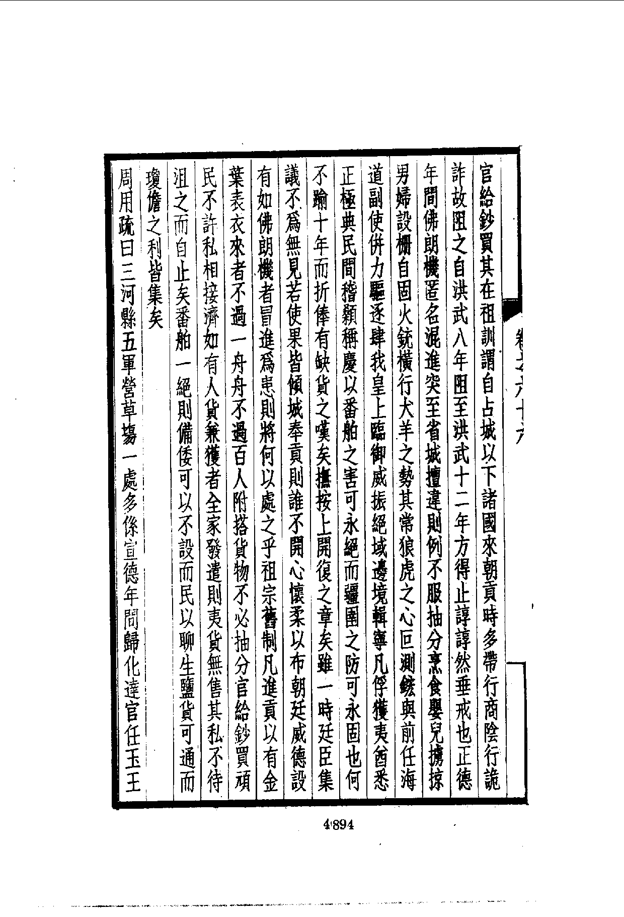 中華文史叢書.042.西園聞見錄_10490312_部分3.pdf 第1页