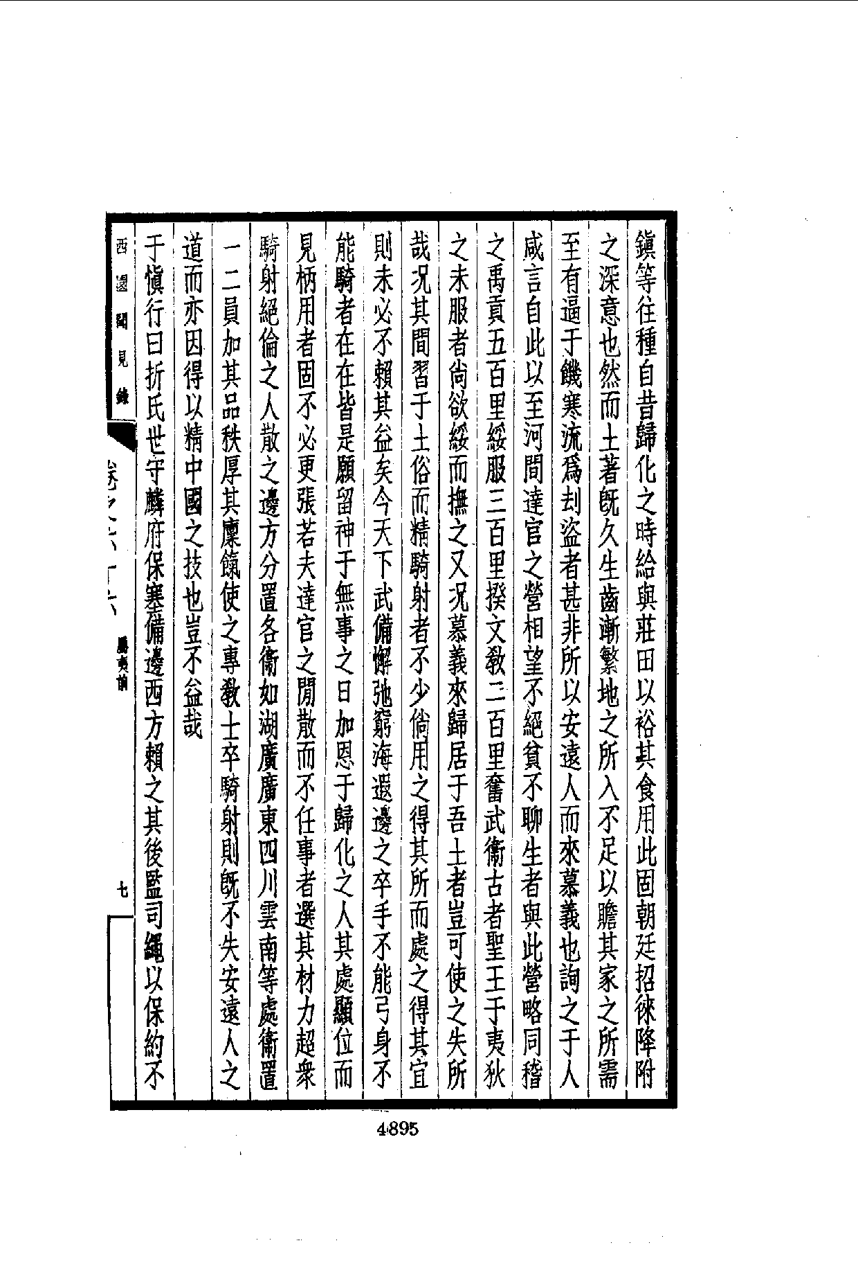 中華文史叢書.042.西園聞見錄_10490312_部分3.pdf 第2页