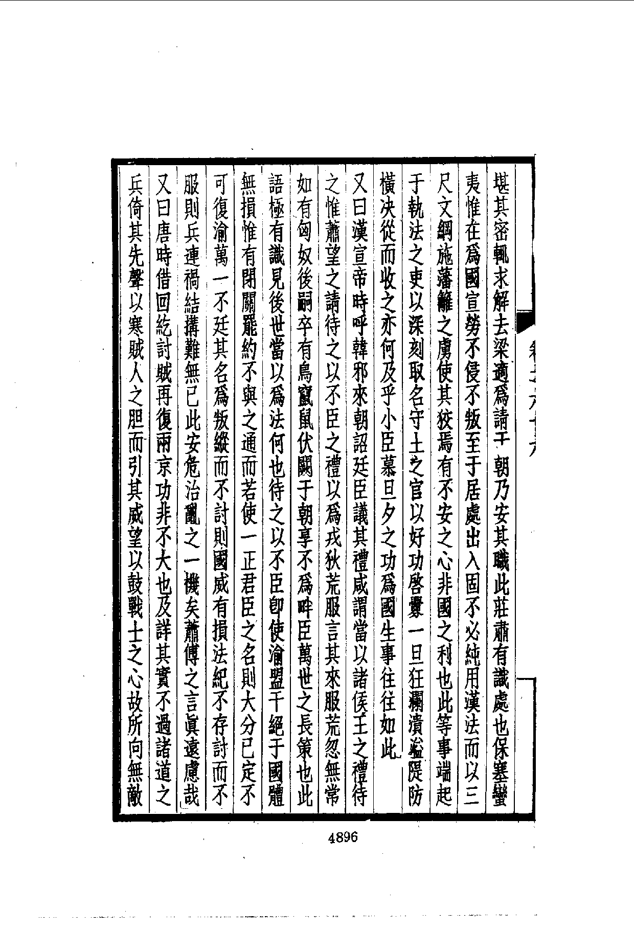 中華文史叢書.042.西園聞見錄_10490312_部分3.pdf 第3页