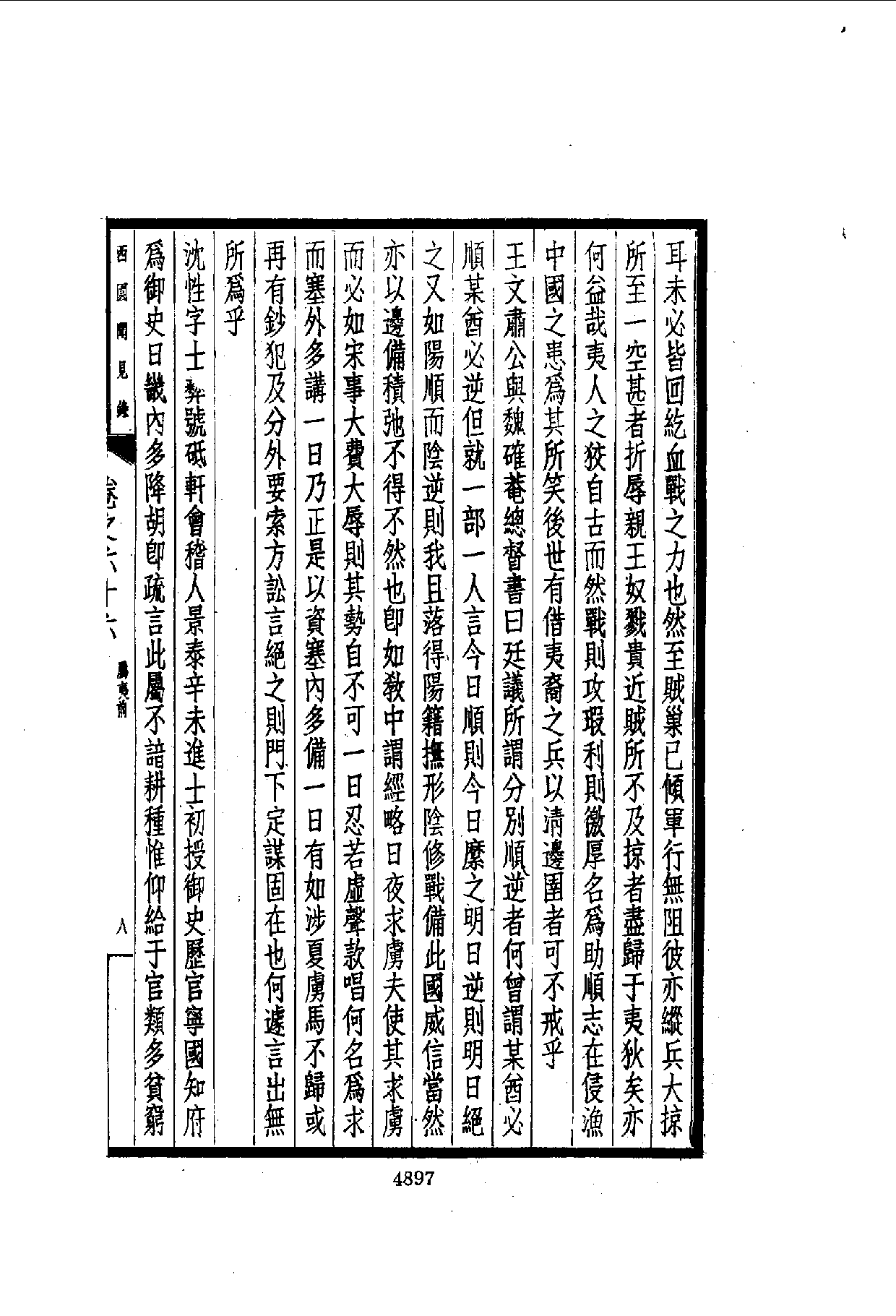 中華文史叢書.042.西園聞見錄_10490312_部分3.pdf 第4页