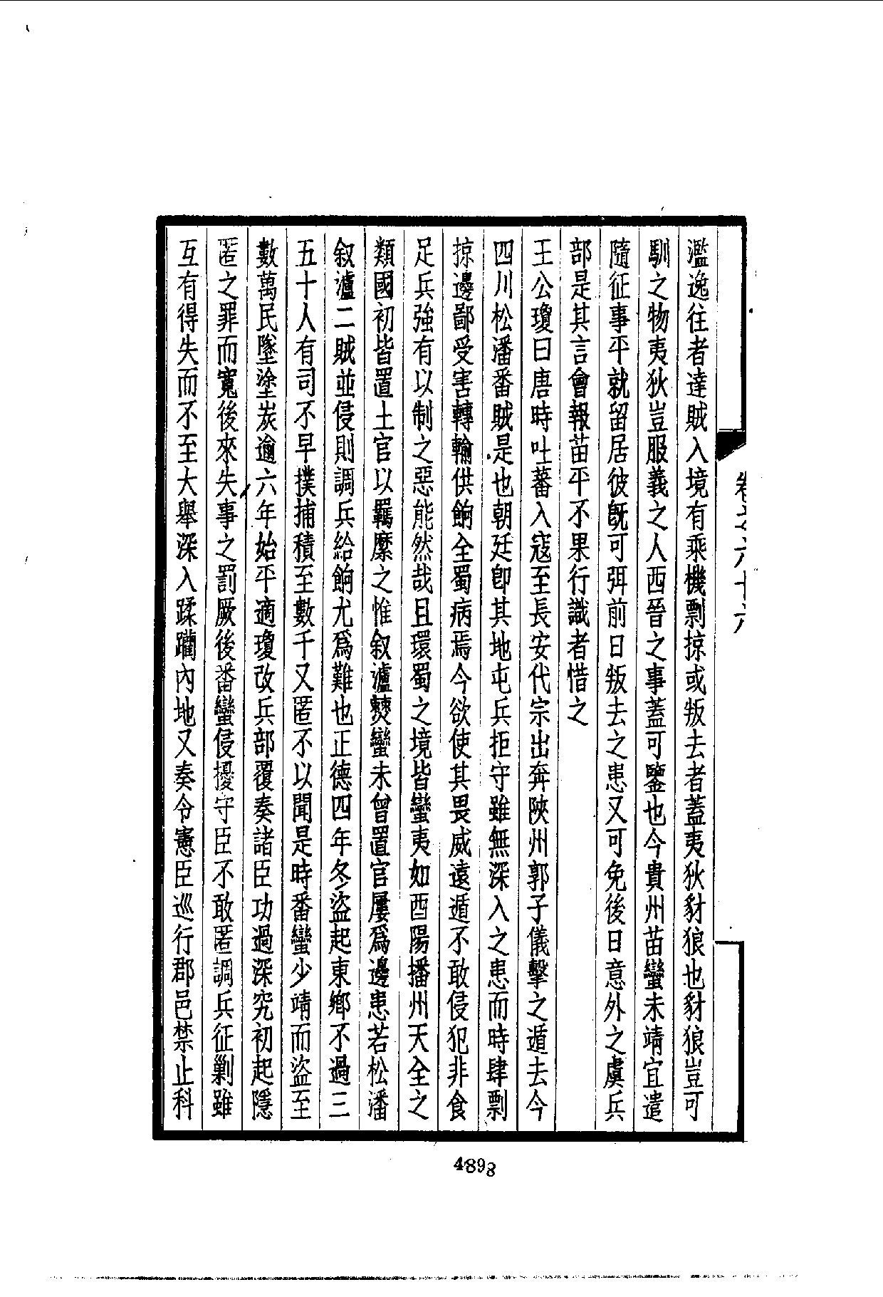 中華文史叢書.042.西園聞見錄_10490312_部分3.pdf 第5页