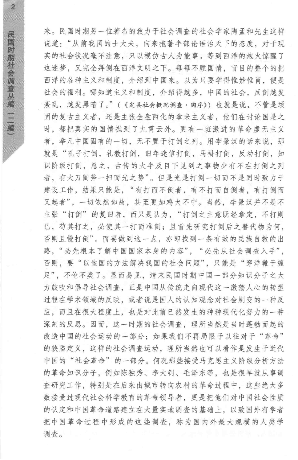 民国时期社会调查丛编  二编  华侨卷.pdf 第6页