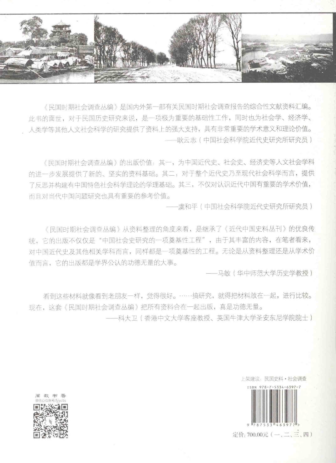 民国时期社会调查丛编  文教事业卷  4  二编 978-7-5334-6397-7_13581264.pdf 第2页