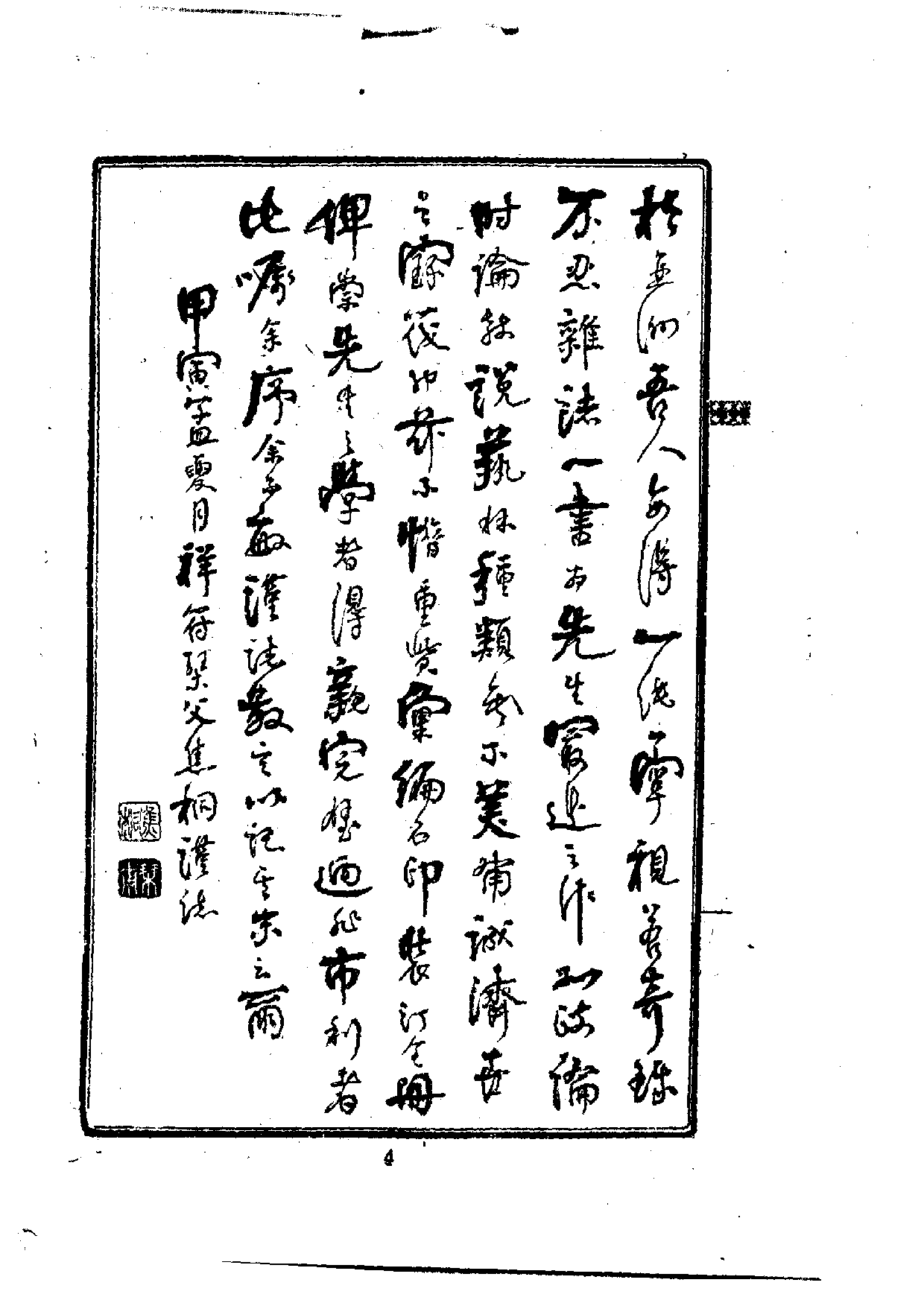 中華文史叢書.039.不忍雜誌彚編（初集·二集）_.pdf 第3页