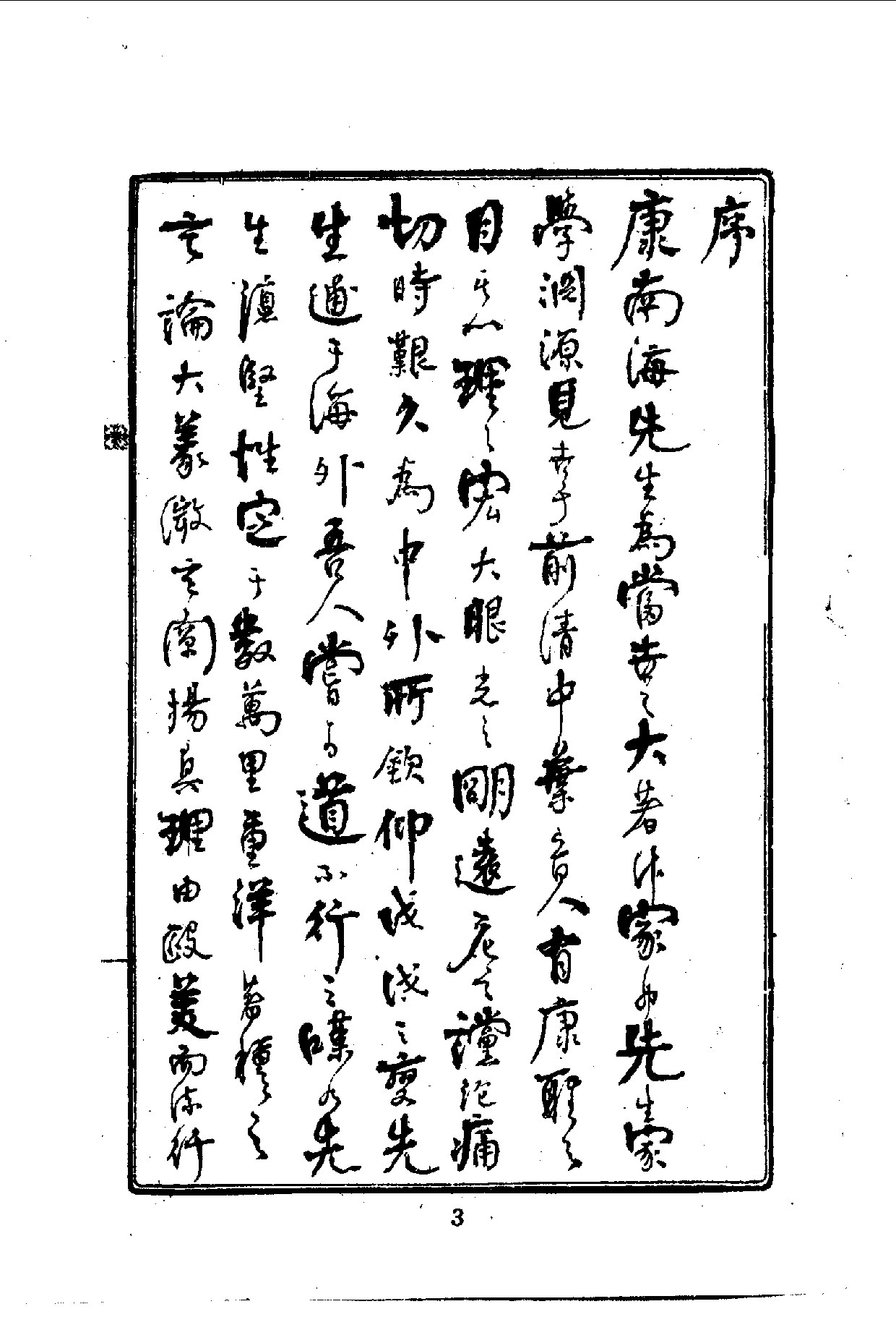 中華文史叢書.039.不忍雜誌彚編（初集·二集）_.pdf 第6页